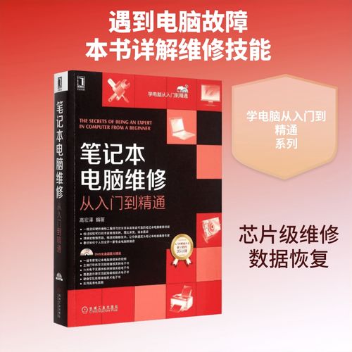 高宏澤 編著 著 機(jī)械工業(yè)出版社 軟硬件技術(shù) 計(jì)算機(jī)硬件組裝,維護(hù)