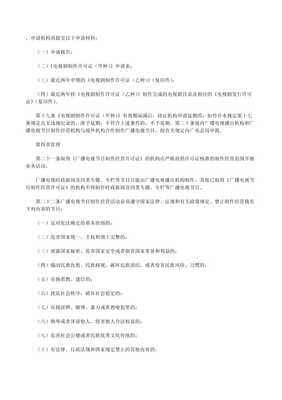 《廣播電視節目制作經營管理規定》下的攝像及制作服務規范