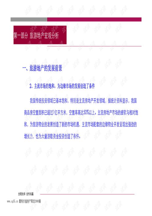 河北易縣7500畝景區旅游地產項目綜合發展策劃報告